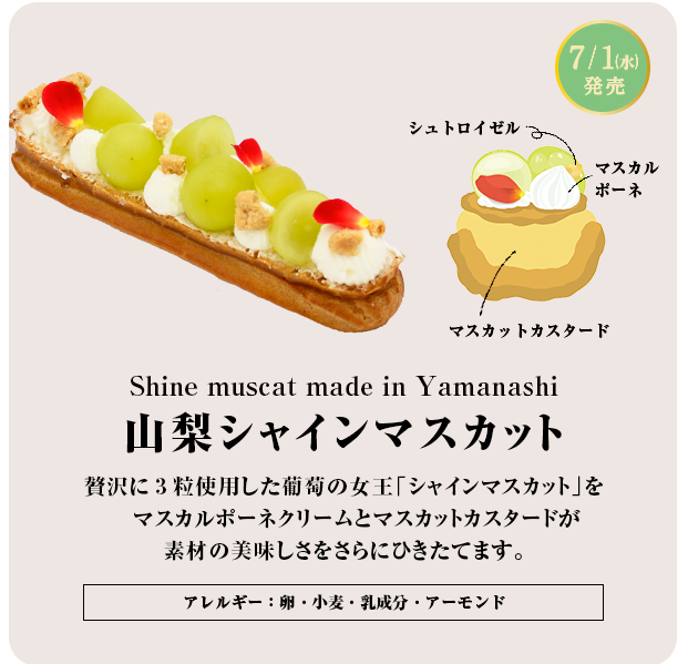 山梨シャインマスカット